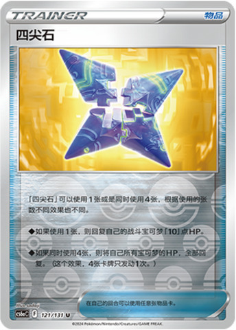 クワッドストーン
